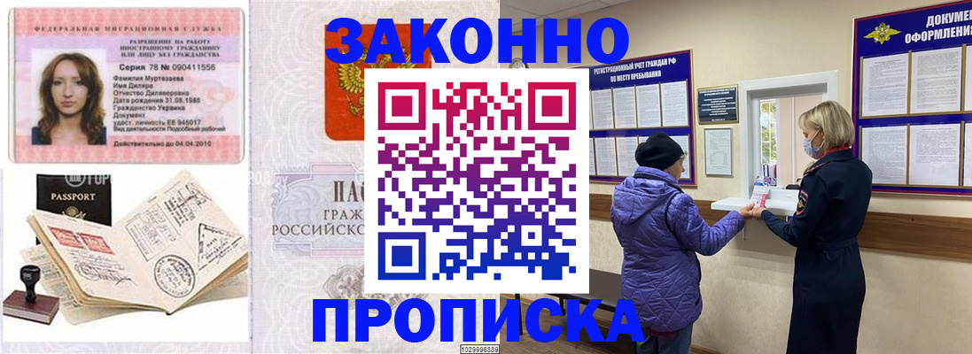 временная прописка в Нефтеюганске